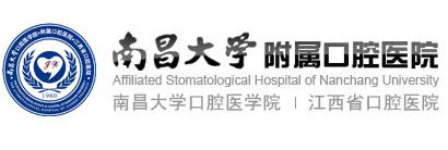 南大口腔